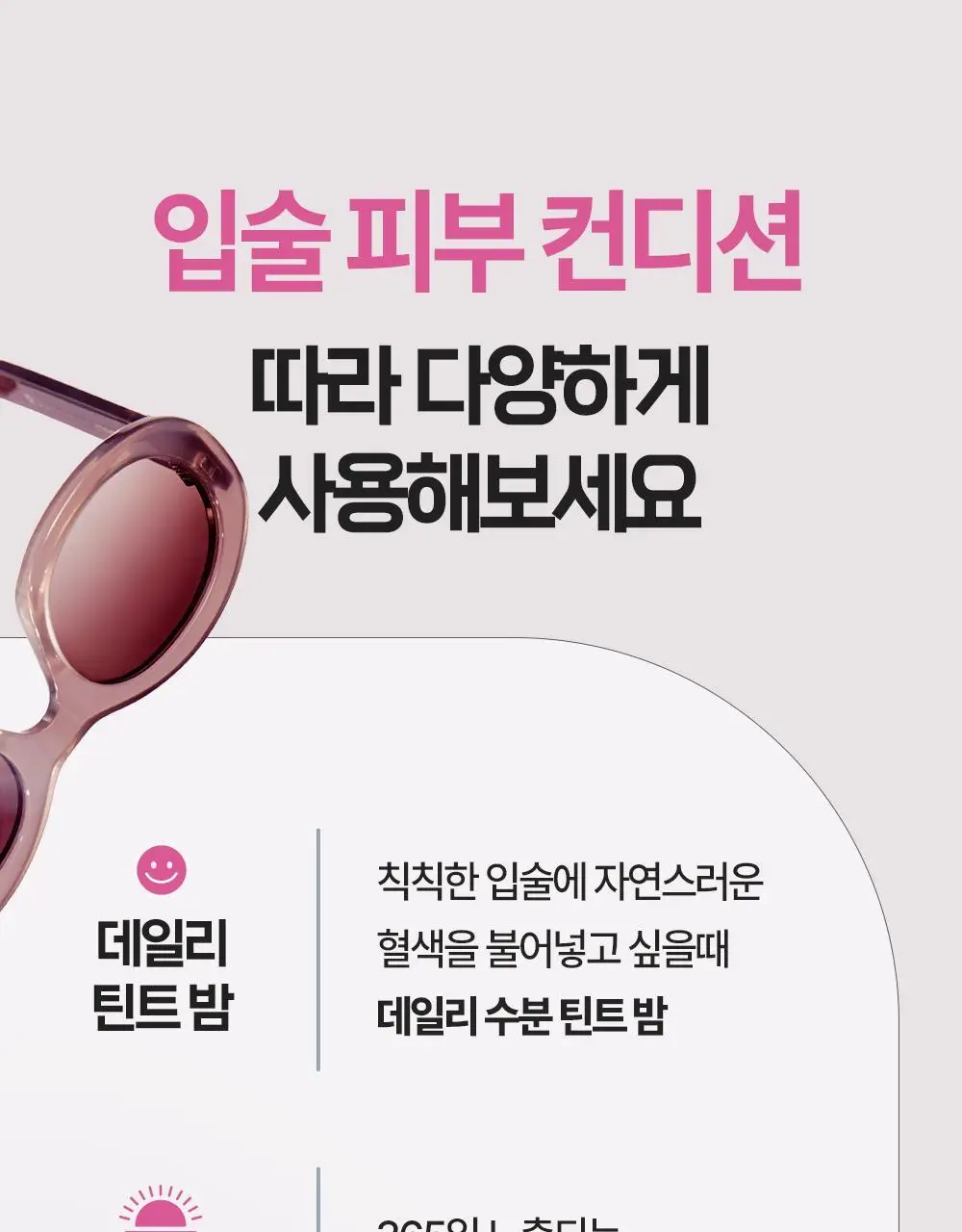 [NEW] 더마토리 히알루론펩타이드 립 생기 밤 SPF20 10ml 상세페이지 26